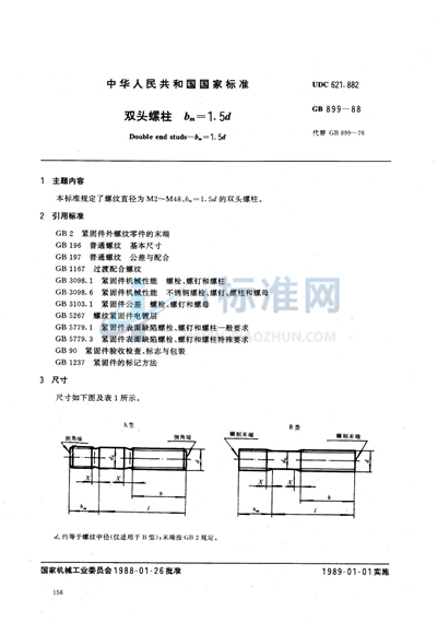 双头螺柱  bm=1.5d