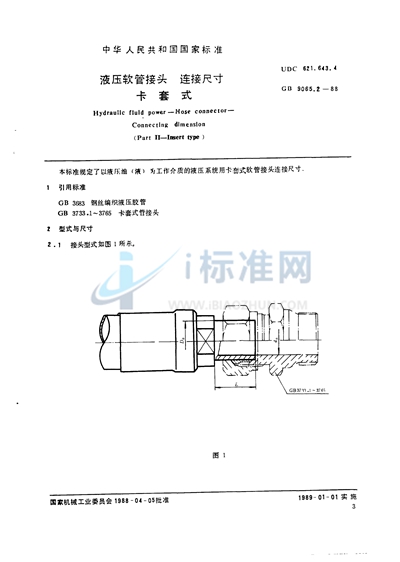 液压软管接头  连接尺寸  卡套式