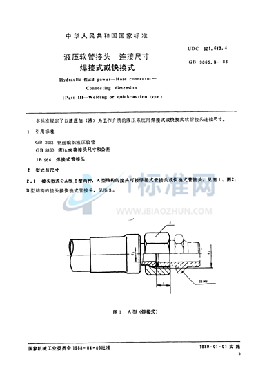 液压软管接头  连接尺寸  焊接式或快换式