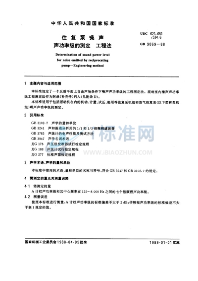 往复泵噪声声功率级的测定  工程法