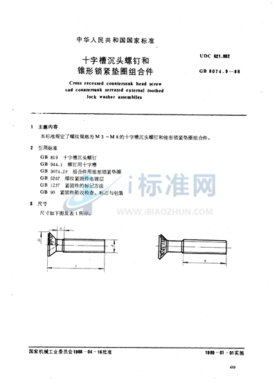 十字槽沉头螺钉和锥形锁紧垫圈组合件