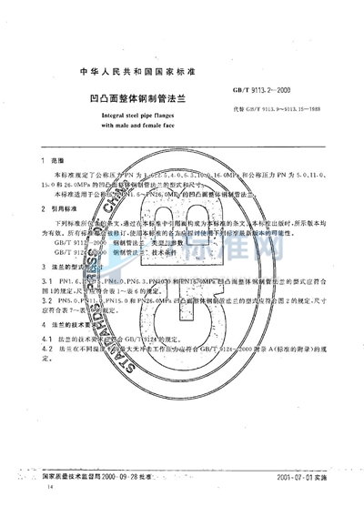 凹凸面整体钢制管法兰