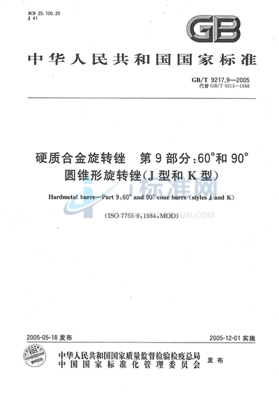 硬质合金旋转锉  第9部分:60°和90°圆锥形旋转锉（J型和K型）