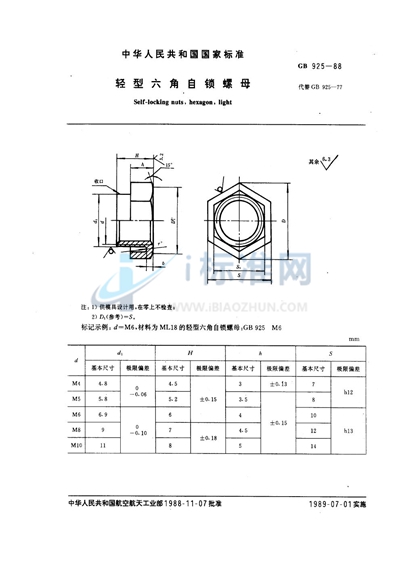 轻型六角自锁螺母