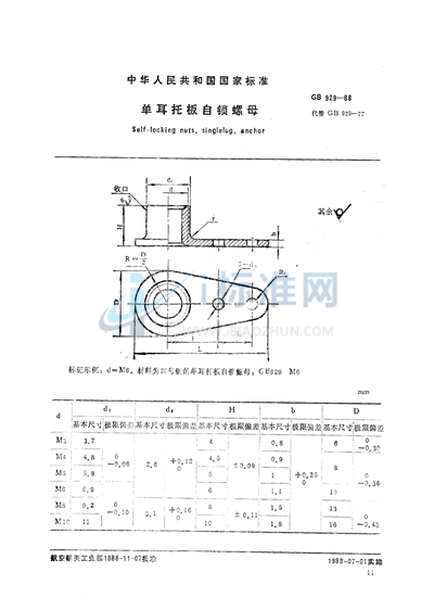 单耳托板自锁螺母