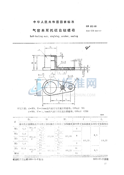 气密单耳托板自锁螺母