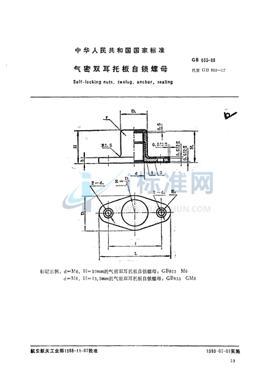 气密双耳托板自锁螺母