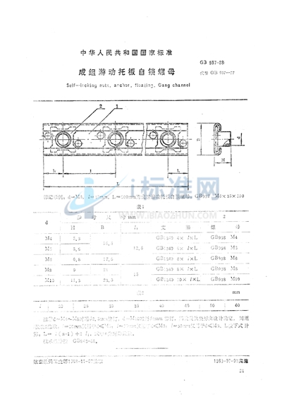 成组游动托板自锁螺母