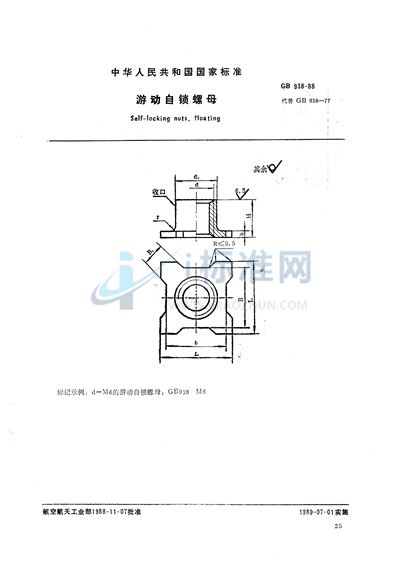 游动自锁螺母