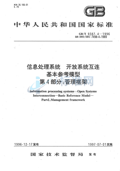 信息处理系统  开放系统互连  基本参考模型  第4部分:管理框架