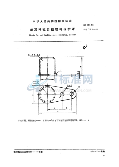 单耳托板自锁螺母保护罩