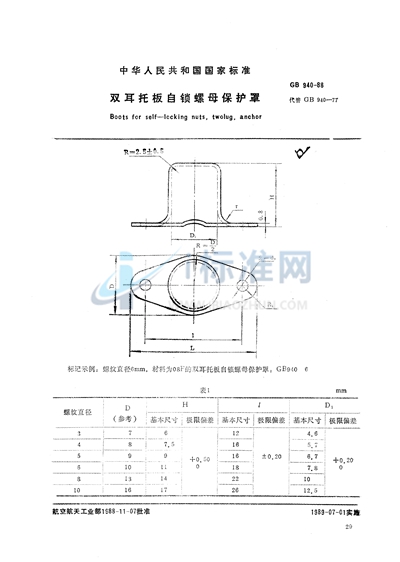 双耳托板自锁螺母保护罩