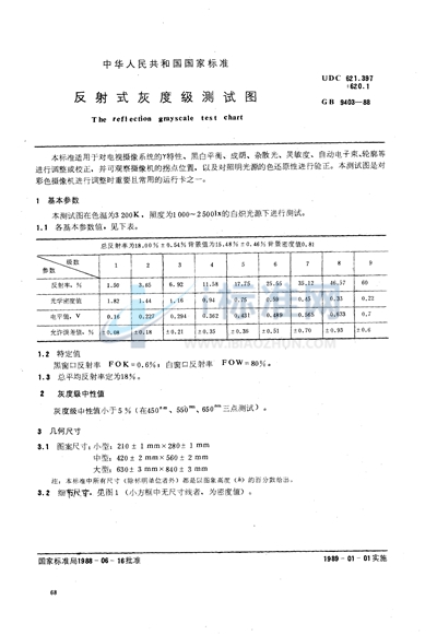 反射式灰度级测试图