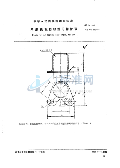 角形托板自锁螺母保护罩