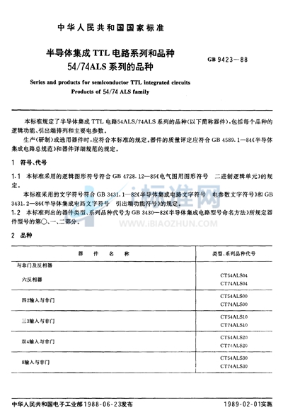 半导体集成TTL电路系列和品种  54/74 ALS 系列的品种