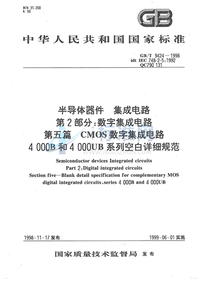 半导体器件  集成电路  第2部分:数字集成电路  第五篇  CMOS数字集成电路4000B和4000UB系列空白详细规范