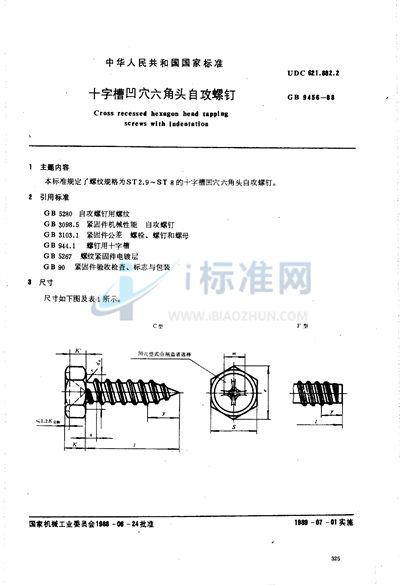 十字槽凹穴六角自攻螺钉