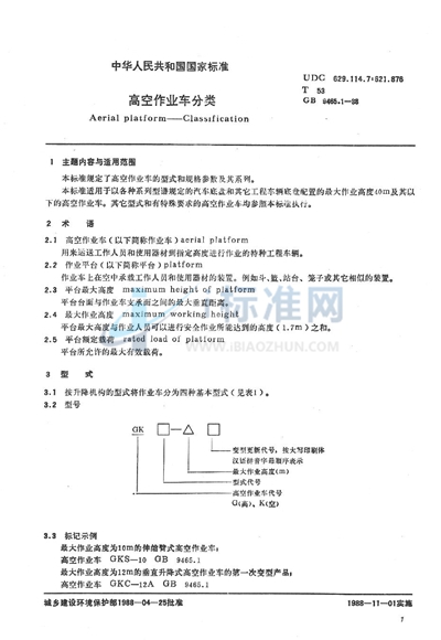 高空作业车分类