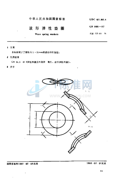 波形弹性垫圈