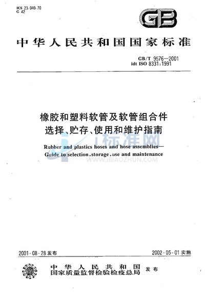 橡胶和塑料软管及软管组合件  选择、贮存、使用和维护指南