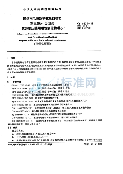 通信用电感器和变压器磁芯  第三部分:分规范  宽带变压器用磁性氧化物磁芯 （可供认证用）