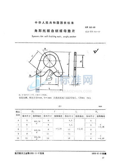 角形托板自锁螺母垫片