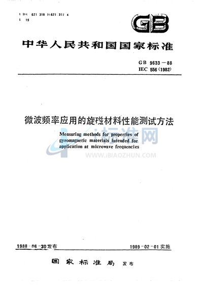 微波频率应用的旋磁材料性能测试方法