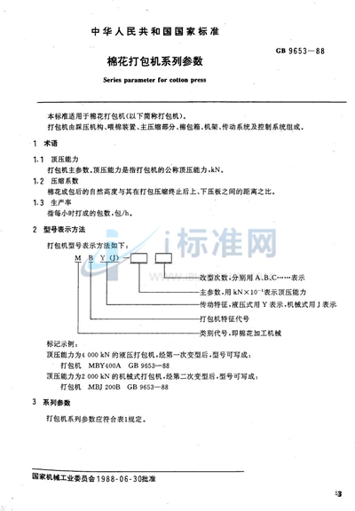 棉花打包机系列参数