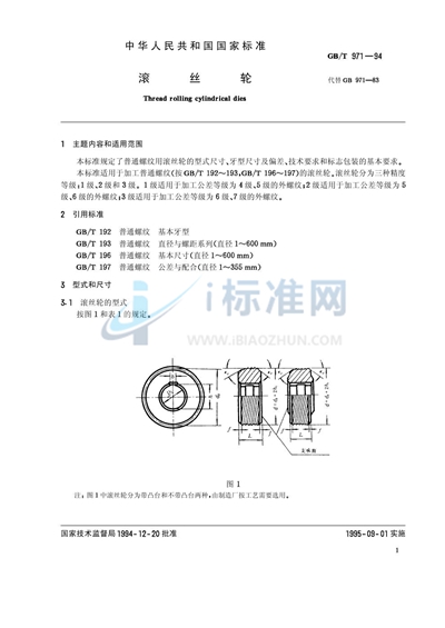 滚丝轮