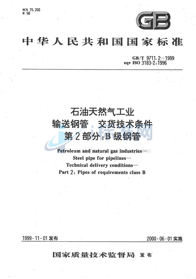 石油天然气工业  输送钢管交货技术条件  第2部分:B级钢管