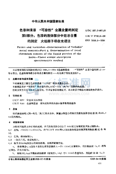 色漆和清漆  “可溶性”金属含量的测定  第六部分:色漆的液体部分中铬总含量的测定  火焰原子吸收光谱法