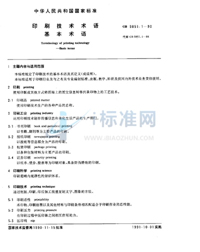 印刷技术术语  基本术语