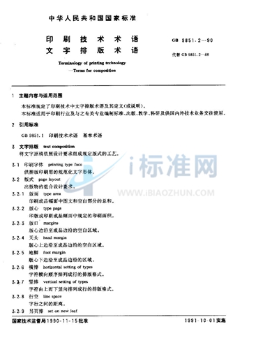 印刷技术术语  文字排版术语