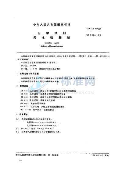 化学试剂  无水硫酸钠