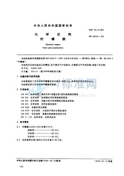 化学试剂  柠檬酸