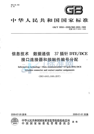 信息技术  数据通信  37插针DTE/DCE接口连接器和接触件编号分配