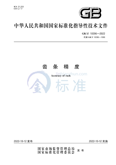 齿条精度