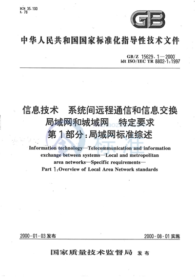 信息技术  系统间远程通信和信息交换  局域网和城域网  特定要求  第1部分:局域网标准综述