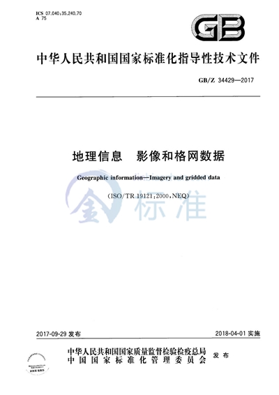 地理信息 影像和格网数据