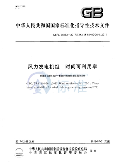 风力发电机组 时间可利用率