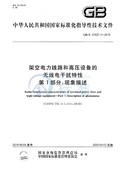 架空电力线路和高压设备的无线电干扰特性 第1部分：现象描述