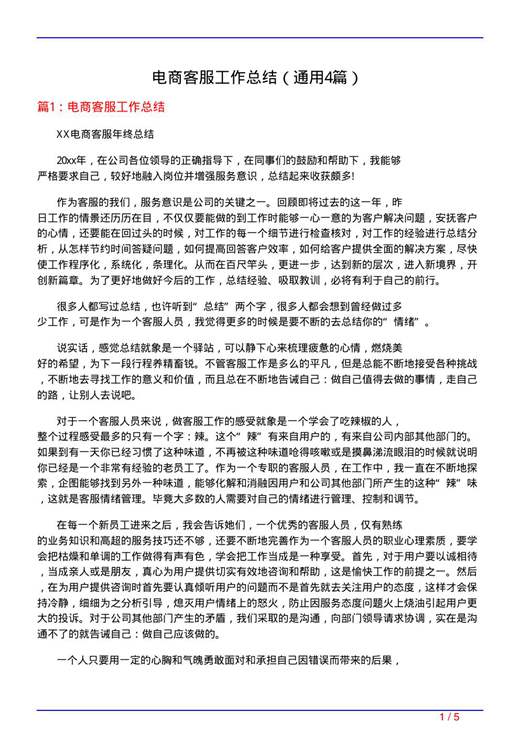 电商客服工作总结