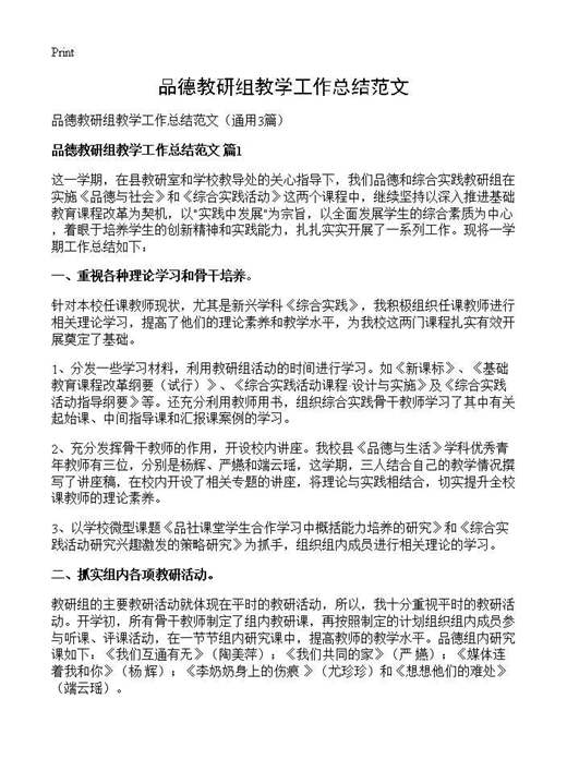 品德教研组教学工作总结范文