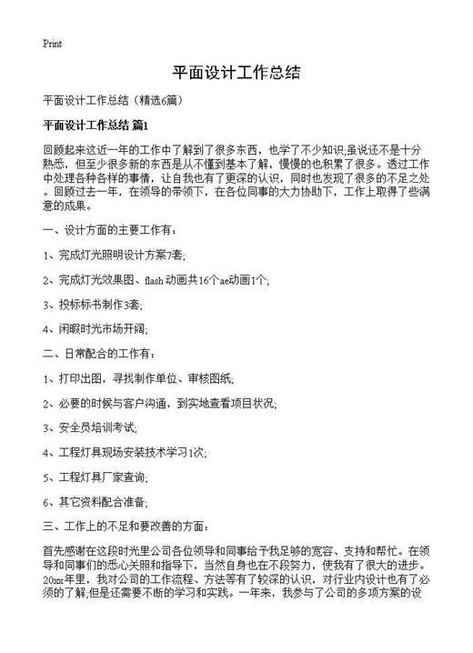 平面设计工作总结