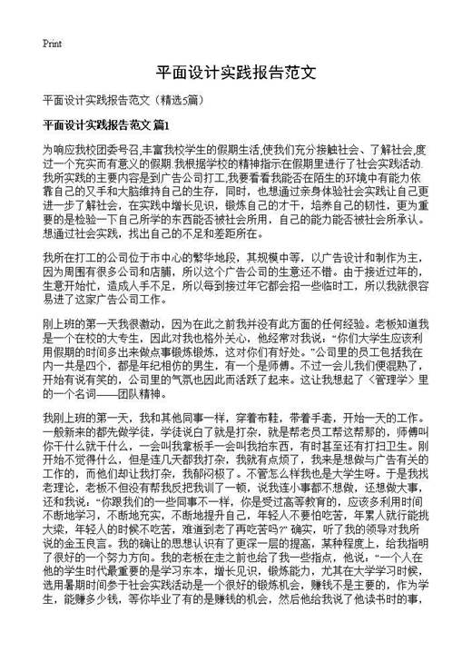 平面设计实践报告范文