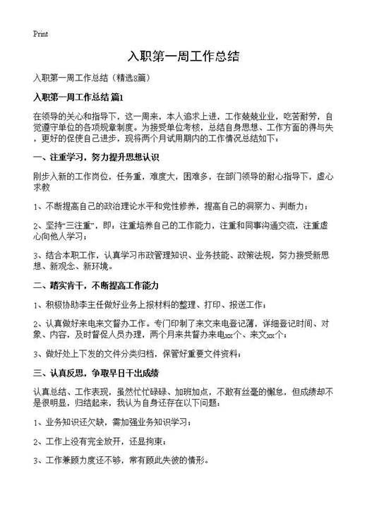 入职第一周工作总结
