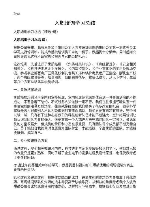 入职培训学习总结