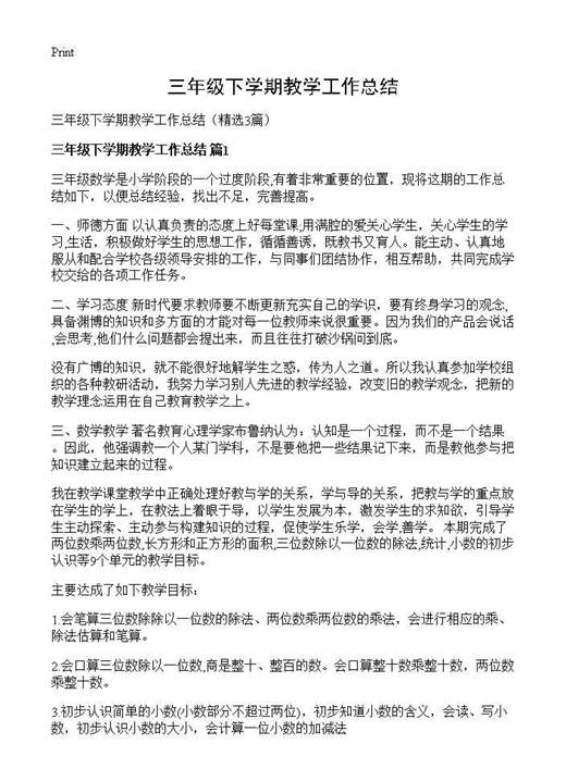 三年级下学期教学工作总结