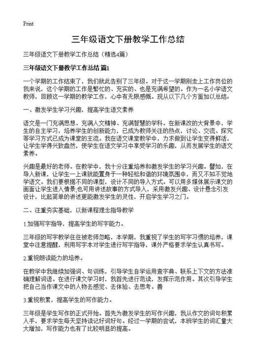 三年级语文下册教学工作总结