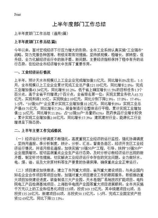 上半年度部门工作总结